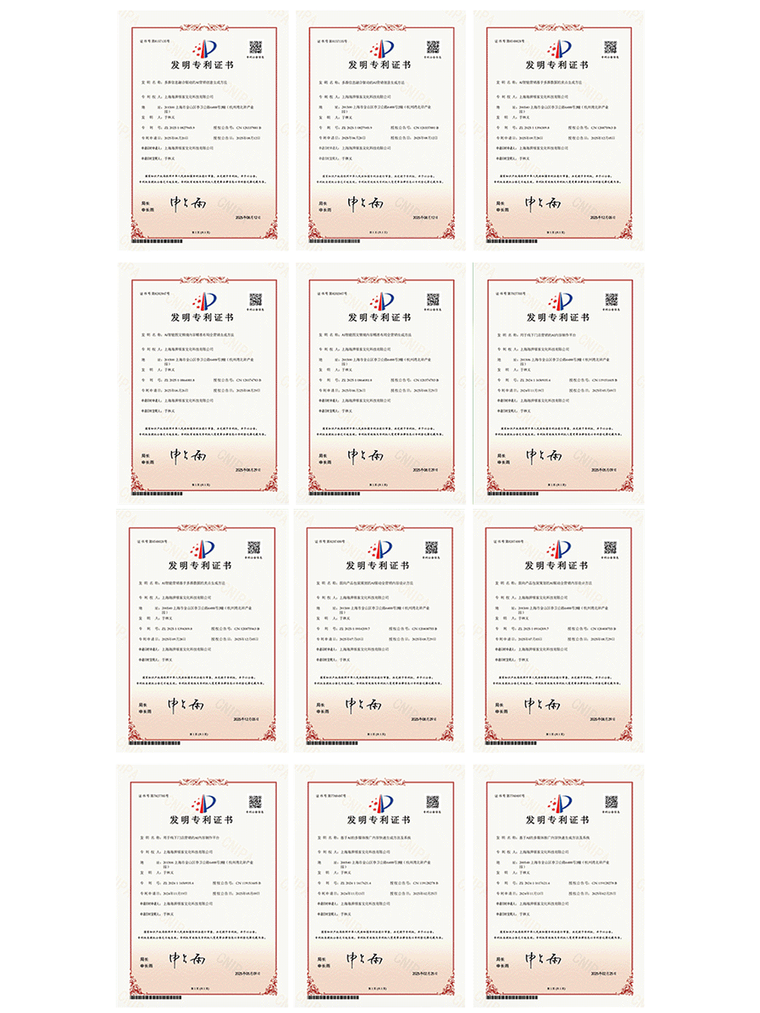 AI 相关发明专利证书 · 40+ 项