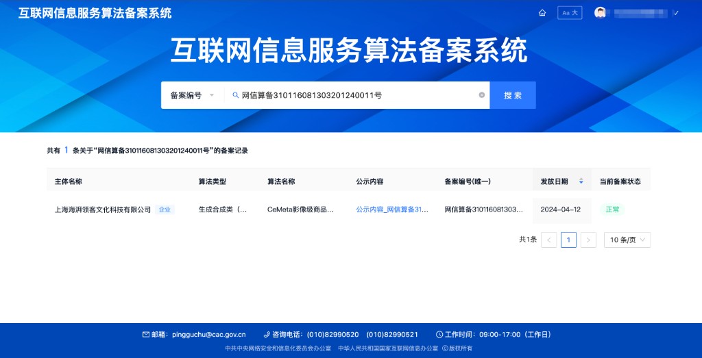 营销大模型及算法国家级双备案认证凭证