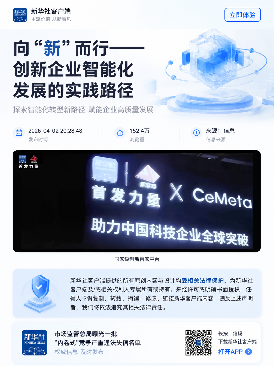 新华社客户端「首发力量」战略合作内容