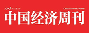中国经济周刊