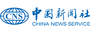 中国新闻社