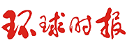 环球时报