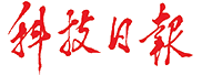 科技日报